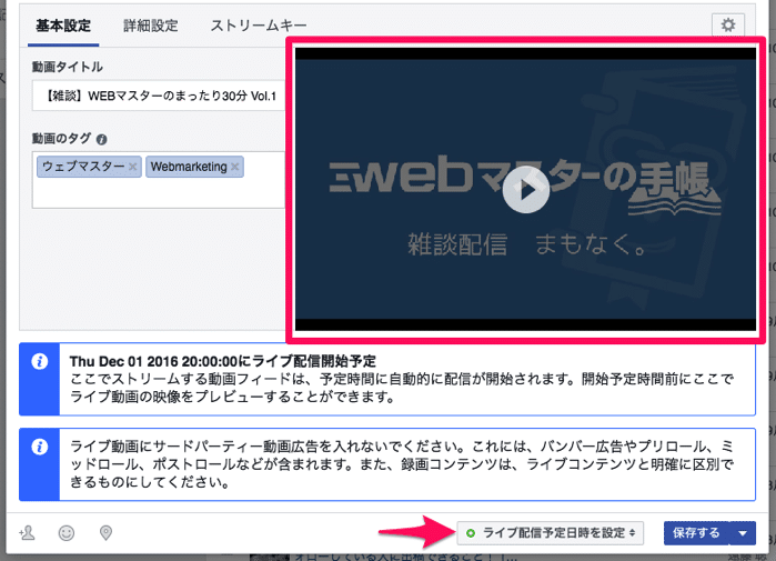 Facebookライブ配信のプレビューが表示されている