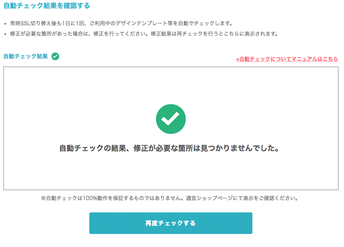 常時SSLの修正箇所をチェックする