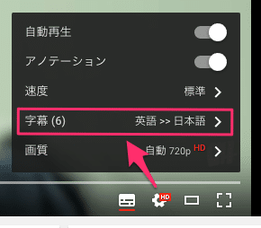 YouTubeの自動翻訳の使い方4