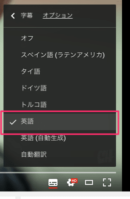 YouTubeの自動翻訳の使い方2
