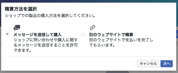 製品の精算方法を選ぶ