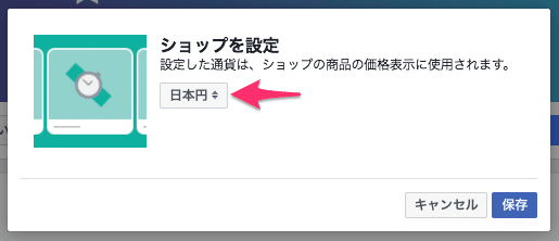 ショップ機能で利用する通貨を選ぶ