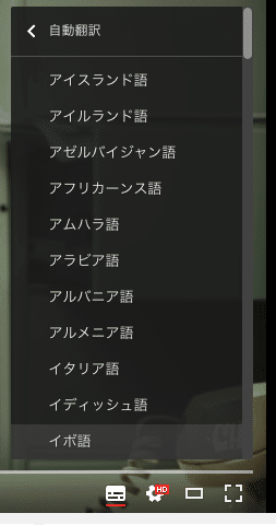YouTubeの自動翻訳の使い方3