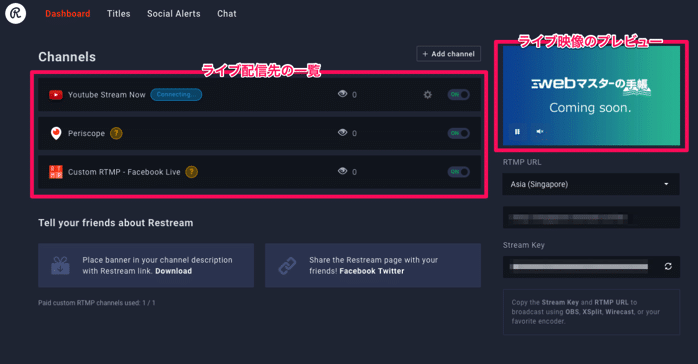 Restream_ioで配信開始