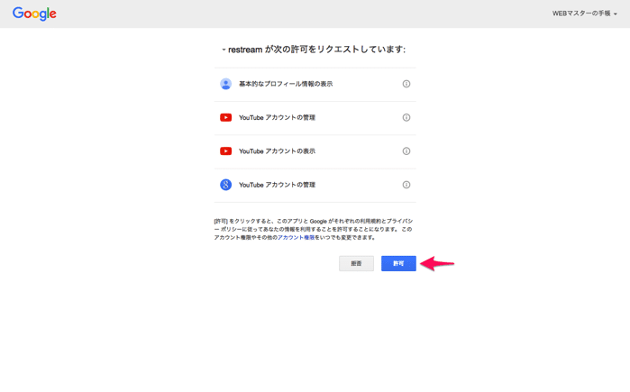 YouTubeチャンネルの同期を許可する