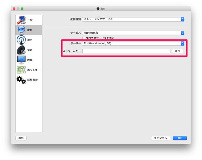 Restream.ioのサーバーURLとストリームキーをコピペする