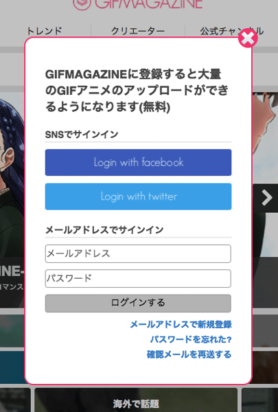 GIFMAGAZINEのサインイン