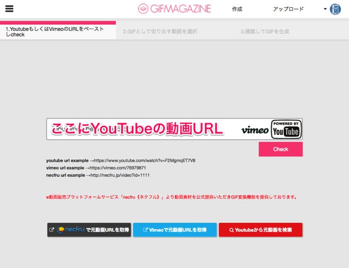 GIFMAGAZINEでYouTubeの動画URLを入れる