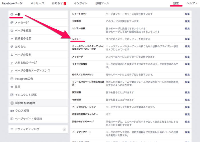 Facebookページの一般設定