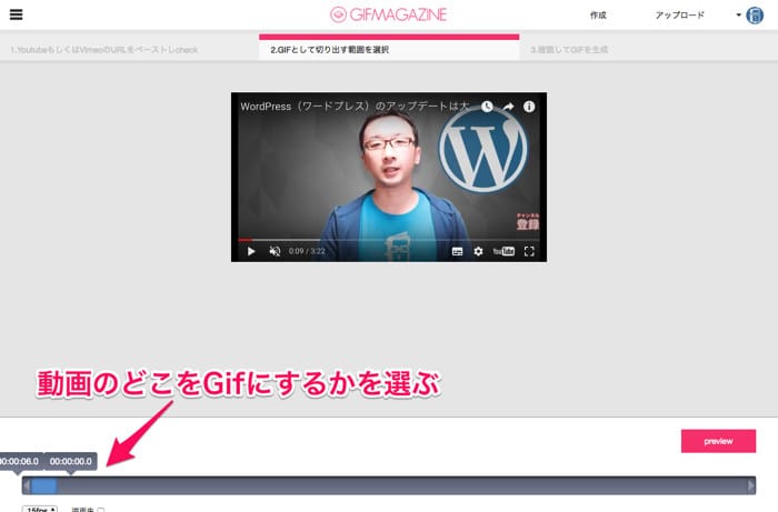 動画のどこをgifにするかを決める