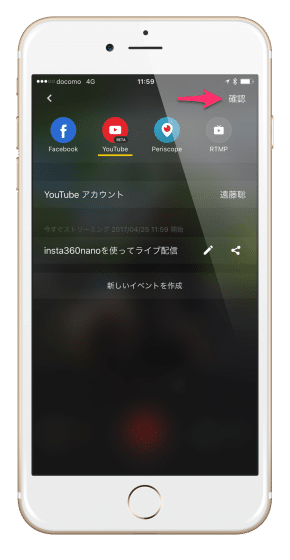 Insta360NanoでYouTubeライブ配信の設定を終える