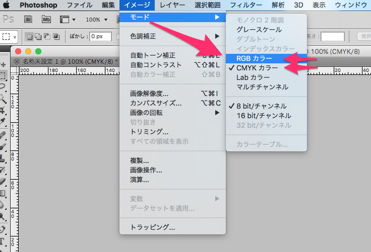 Photoshopのカラーモード変更