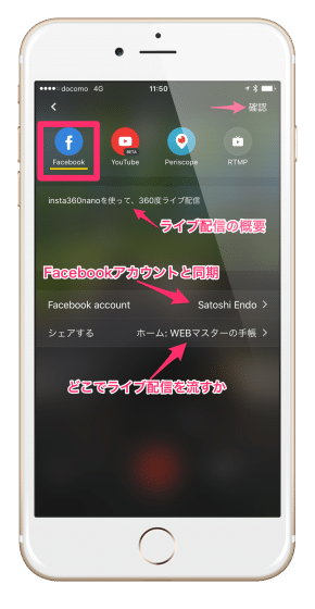 Insta360 NanoでFacebookライブ配信の設定をする