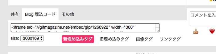 Gifの埋め込みコード