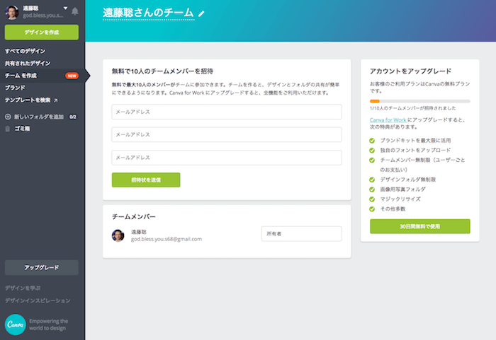 Canvaのチーム機能
