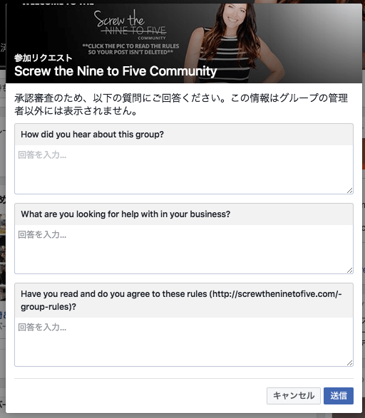 Facebookグループへの参加申請に対して 質問 を設定して承認選定に役立てよう Webマスターの手帳