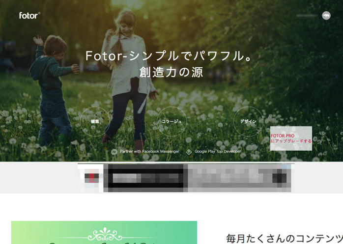 写真や画像を簡単に加工できる「Fotor」