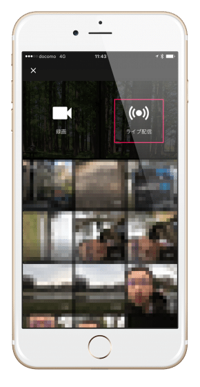 ライブ配信を選択する