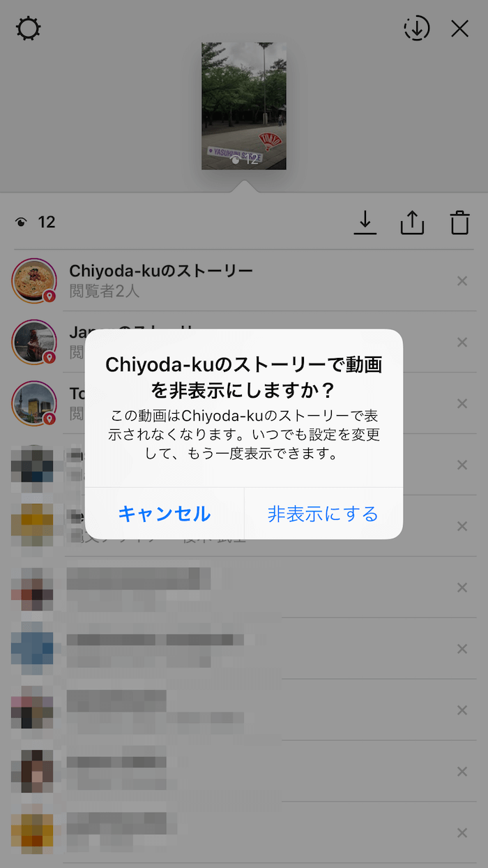 ローケーションストーリーからストーリーを削除する2