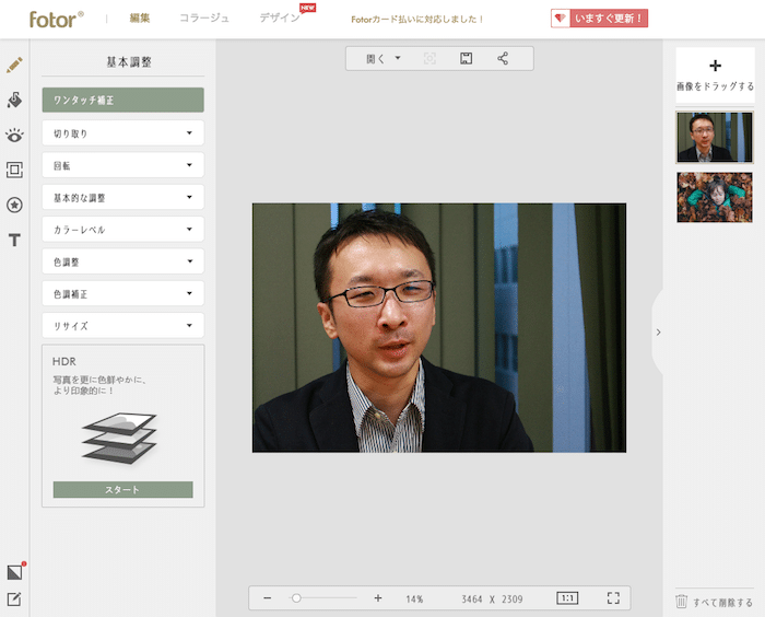 Fotorの基本編集機能