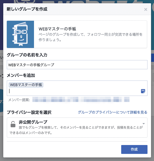 Facebookグループ作成画面