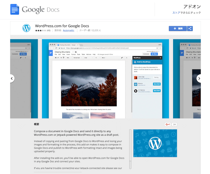 GoogleドキュメントとWordPressを連携できるアドオン「WordPress.com for Google Docs」