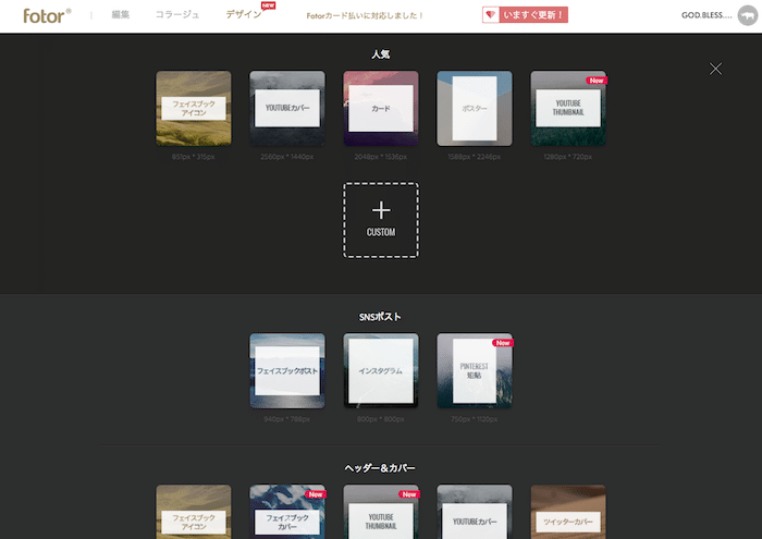 FotorでSNSやバナー画像作成