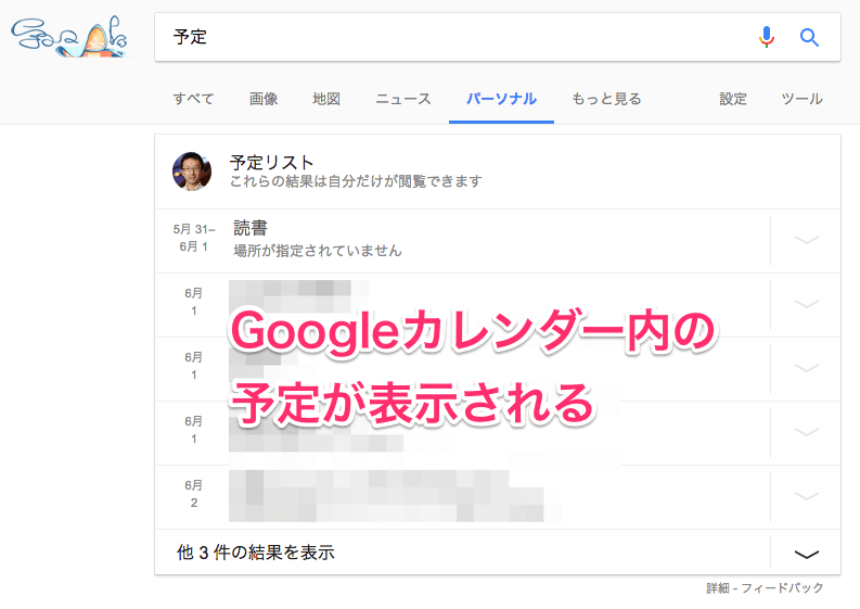 Googleカレンダーの予定リスト