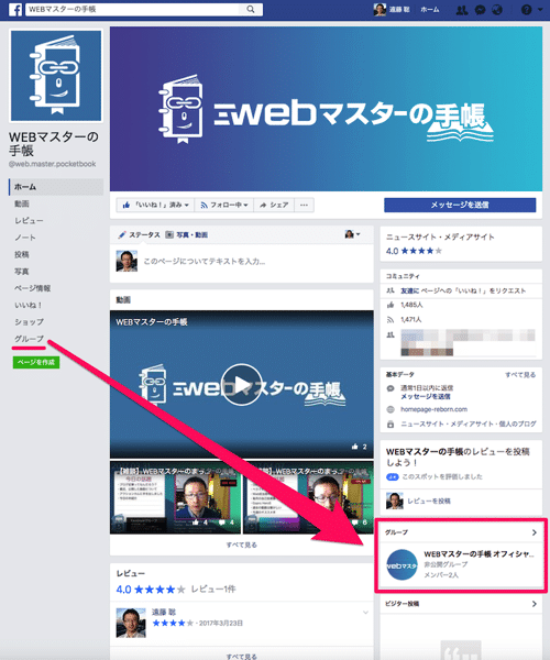 個人アカウント必要なし Facebookページでグループを作れる グループ機能 Webマスターの手帳