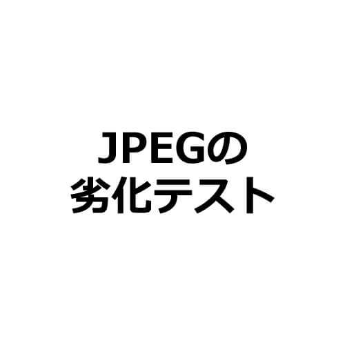 Jpeg Png Gif Webサイトで使う画像ファイル形式の違いをサクッと復習 Webマスターの手帳