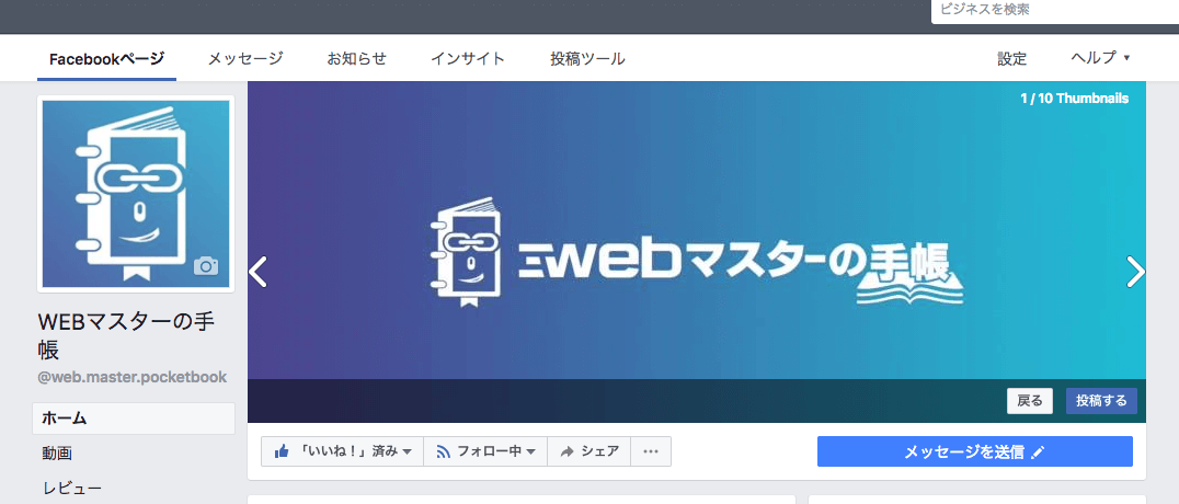 Facebookページのカバー画像で動画に対応 カバー動画を設定できるぞ Webマスターの手帳