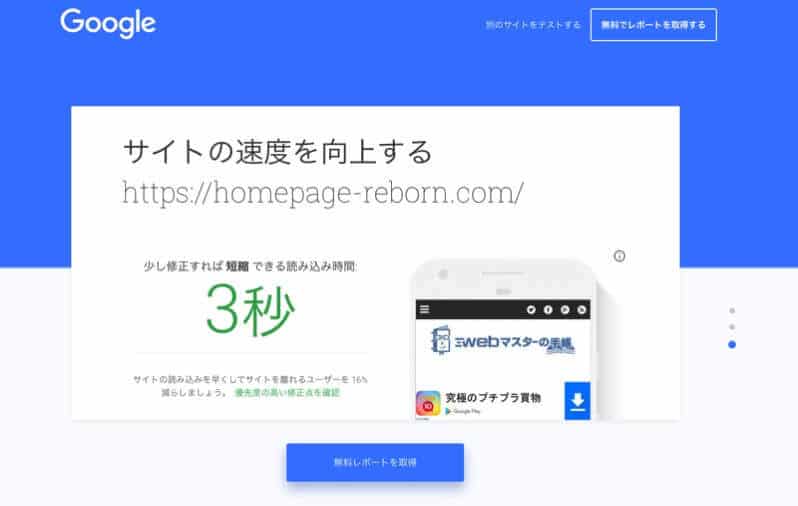 Test My Siteで優先度の高い修正点を確認する