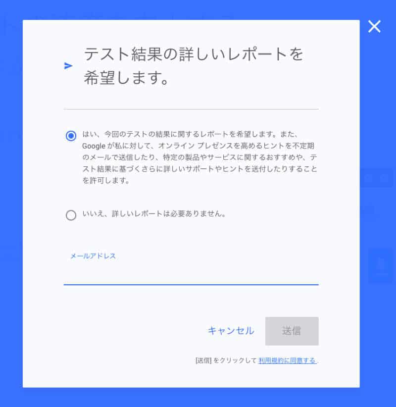 Test My Siteの無料レポートを受け取る