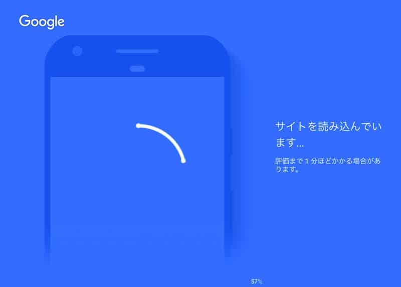 Test My Siteで診断をする