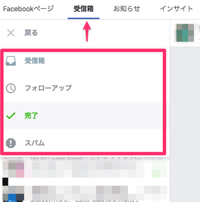 Facebookページの 受信箱 がメッセージやinstagramのコメントの一括管理ができて便利 Webマスターの手帳