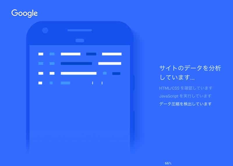 Test My SiteでHTMLやCSS、JavaScriptの診断