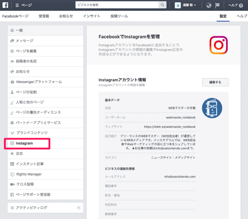 Facebookページの 受信箱 がメッセージやinstagramのコメントの一括管理ができて便利 Webマスターの手帳