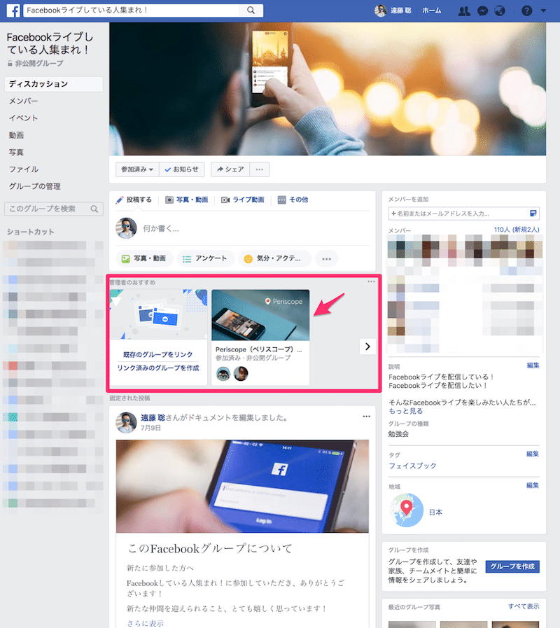 Facebookグループに別のfacebookグループを表示できるようになった Webマスターの手帳