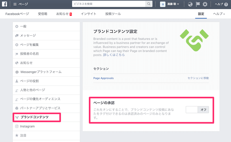 Facebookページでのネイティヴ広告は ブランドコンテンツ を使って企業をタグづけしよう Webマスターの手帳