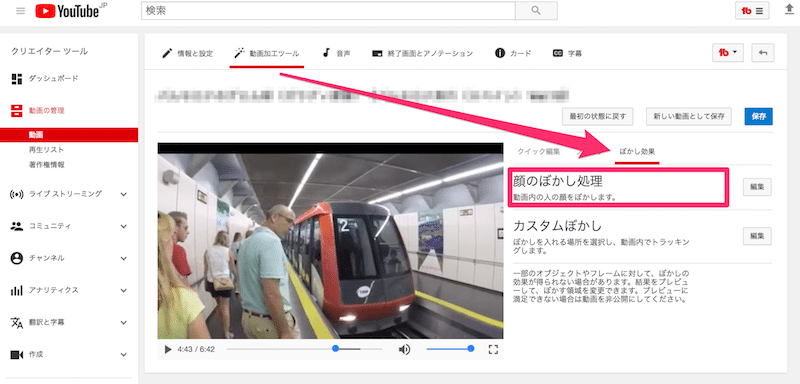 youtubeの顔ぼかし処理のやりかた