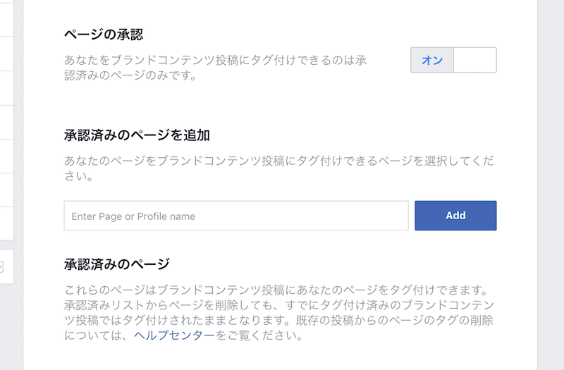 タグづけできるfacebookページの追加