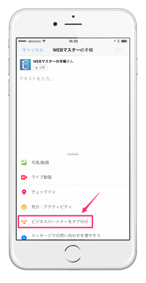 iPhoneでビジネスパートナーをタグ付ける