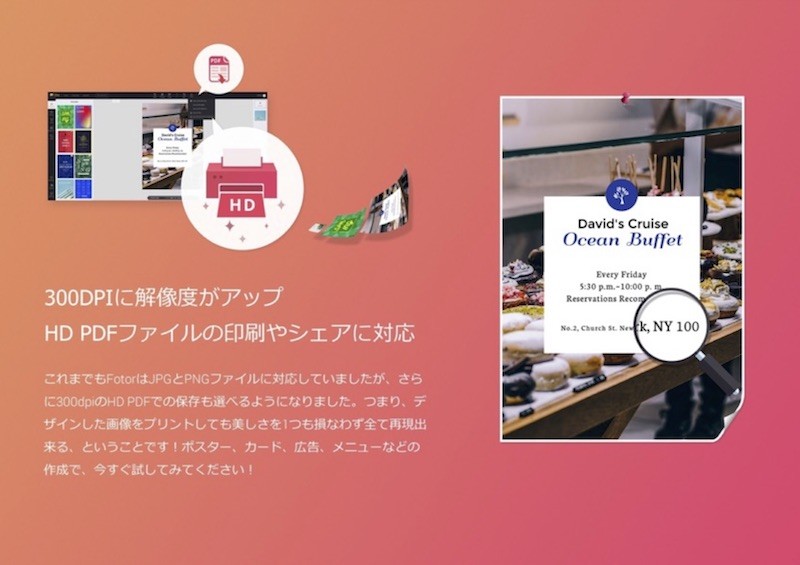 FotorがHD PDFでの保存に対応！