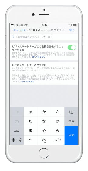 iPhoneでビジネスパートナーをタグ付ける2