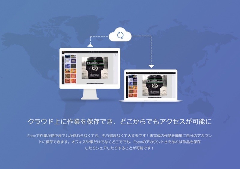 クラウドにfotoeの作業データが保存される