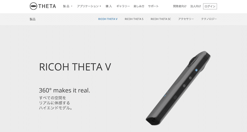 THETA V（RICOH）