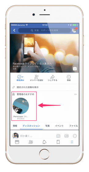 Facebookグループで別のFacebookグループをリンクさせる_スマホ表示