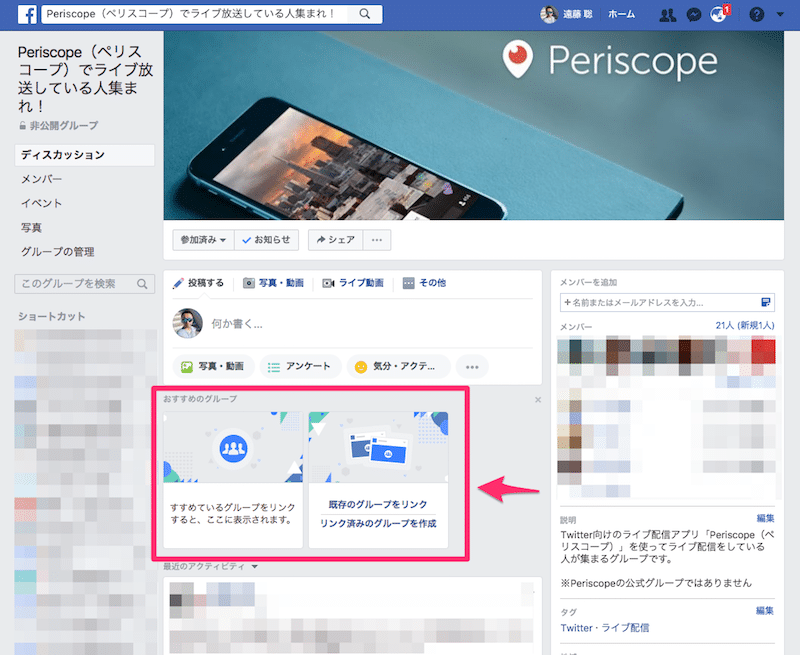 別のFacebookグループを表示させる方法