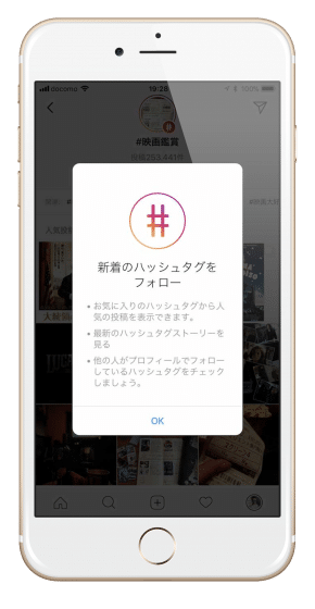 Instagramでハッシュタグをフォローする