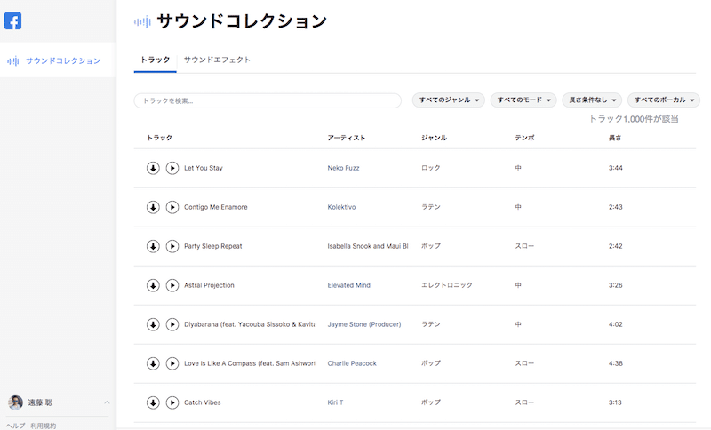 Facebookで無料のBGM素材がダウンロードできる「サウンドコレクション」